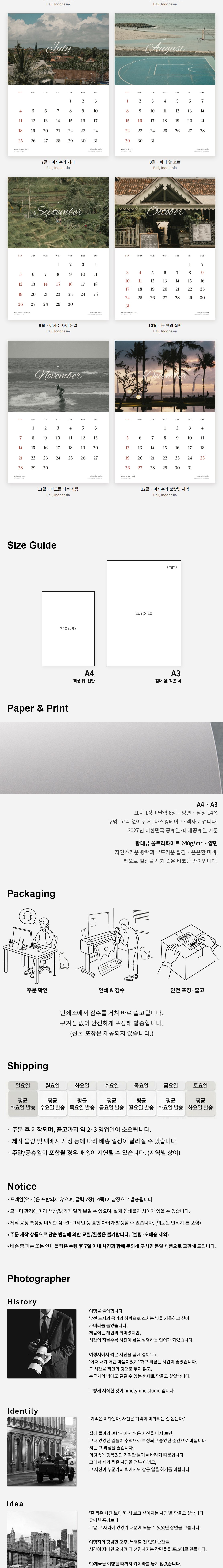 직접 찍은 2027 여행 사진 달력 9종 상세 이미지 9