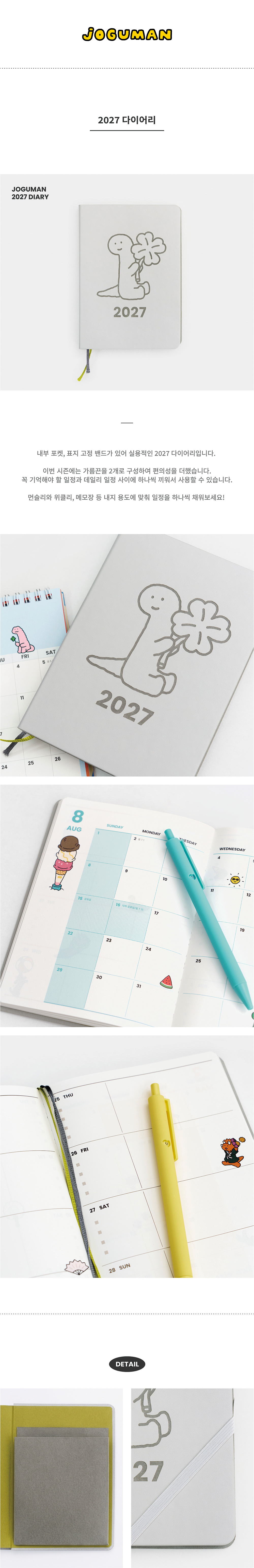 [조구만] 2027 다이어리 상세 이미지 1