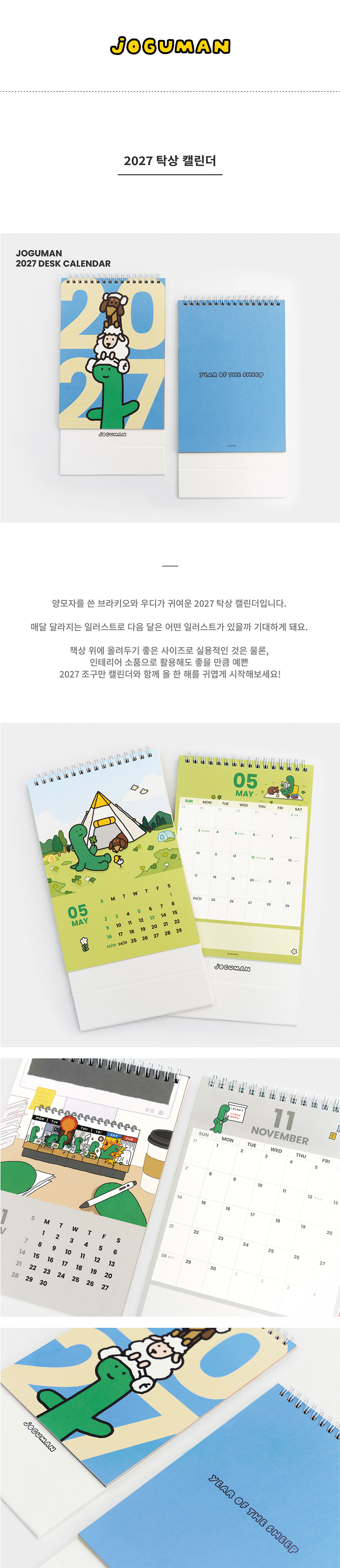 [조구만] 2027 탁상 캘린더 상세 이미지 1