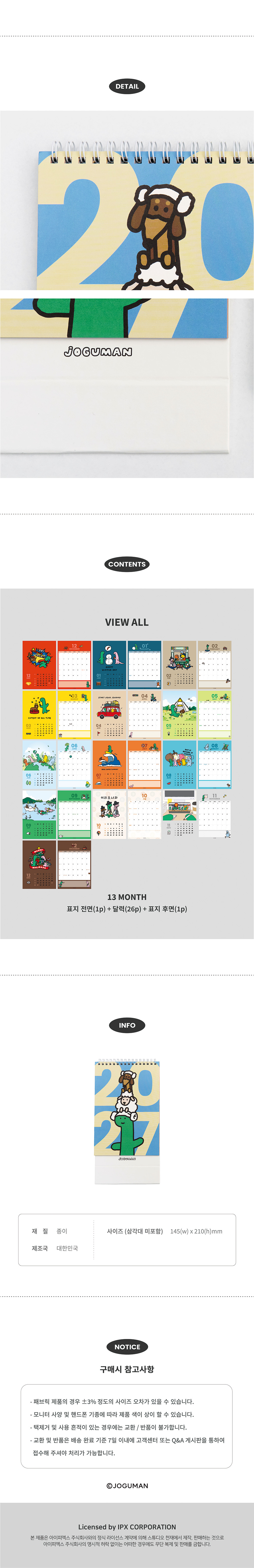 [조구만] 2027 탁상 캘린더 상세 이미지 2
