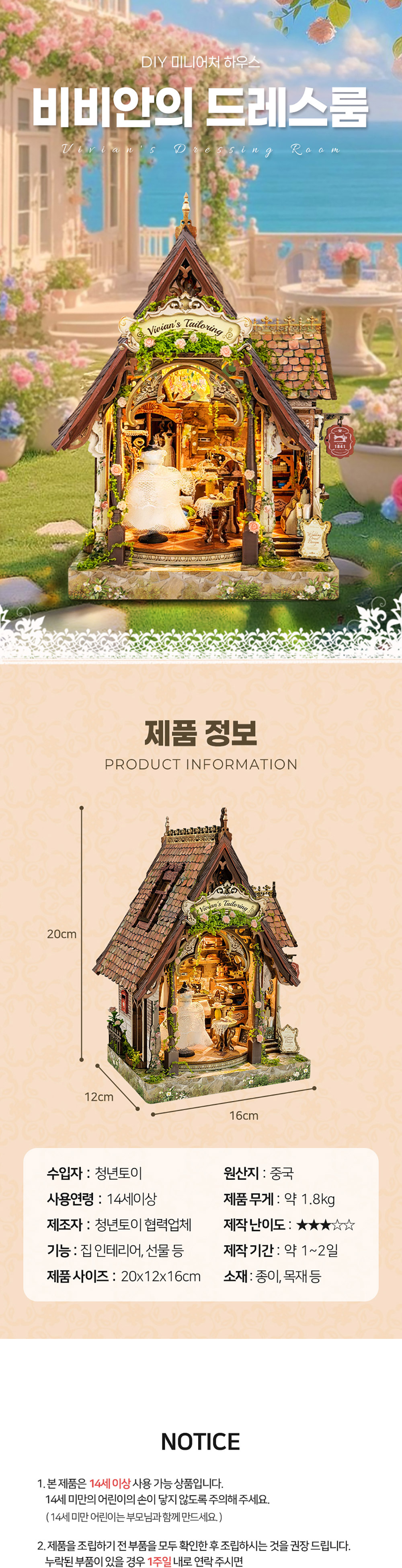 DIY 미니어처 만들기 비비안의 드레스룸 상세 이미지 1