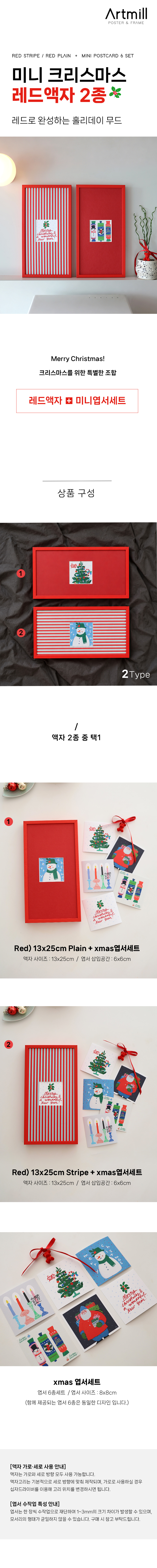 [아트밀] 크리스마스 레드 포인트 미니 액자 2종 + xmas 엽서세트 상세 이미지 1