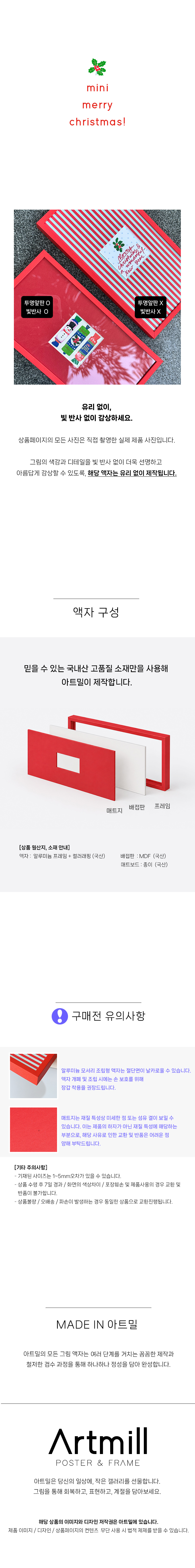 [아트밀] 크리스마스 레드 포인트 미니 액자 2종 + xmas 엽서세트 상세 이미지 5
