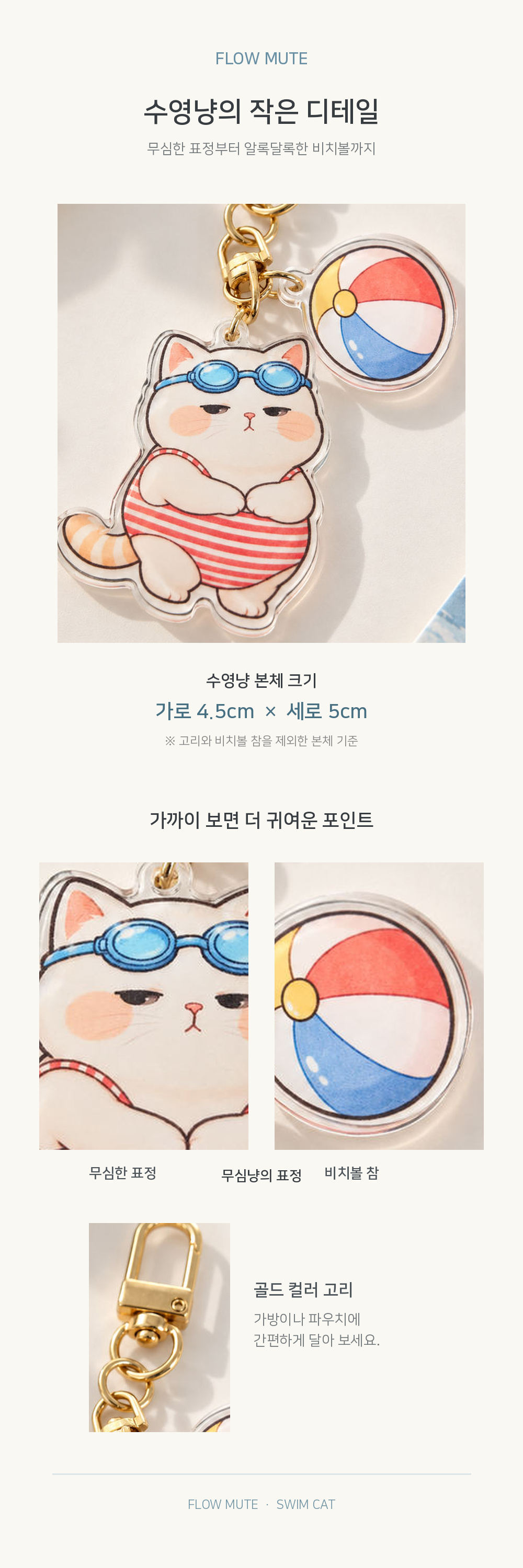 수영냥 고양이 아크릴 키링 상세 이미지 2