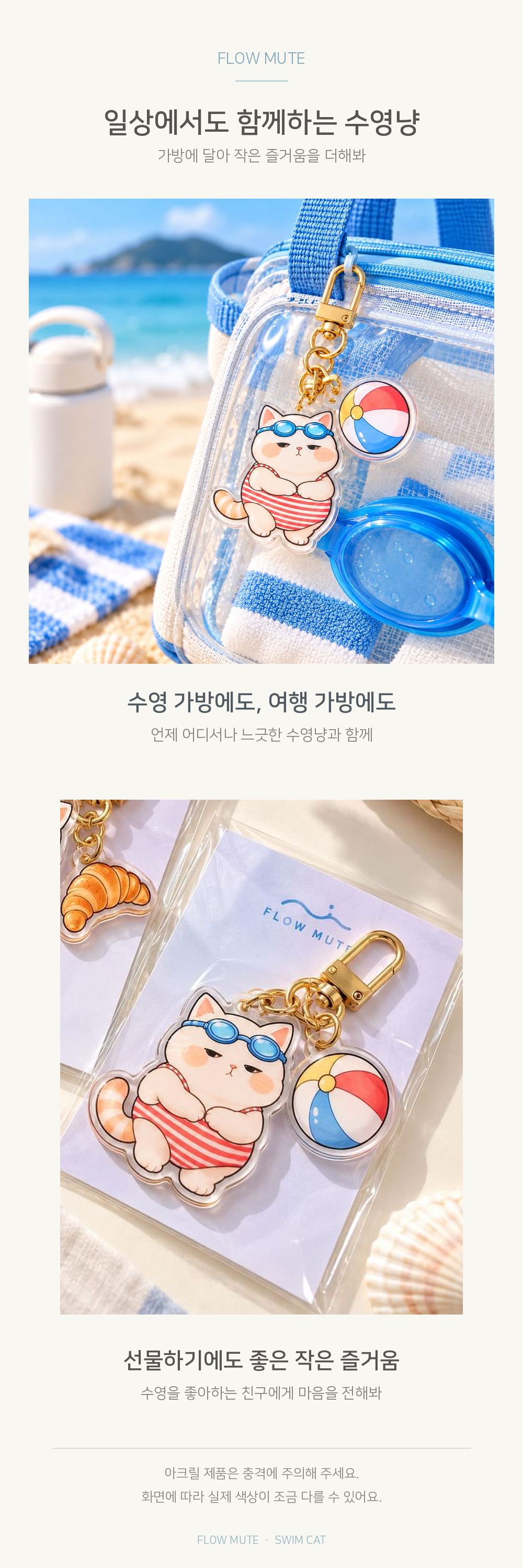 수영냥 고양이 아크릴 키링 상세 이미지 3