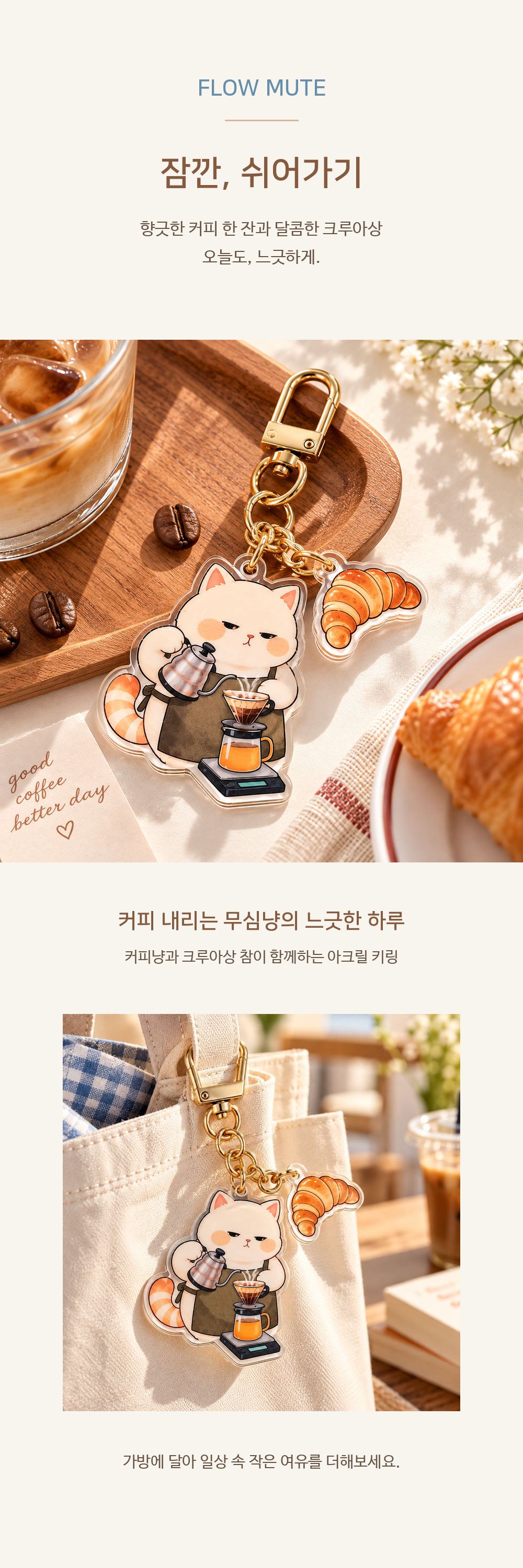 바리스타냥 고양이 아크릴 키링 상세 이미지 1