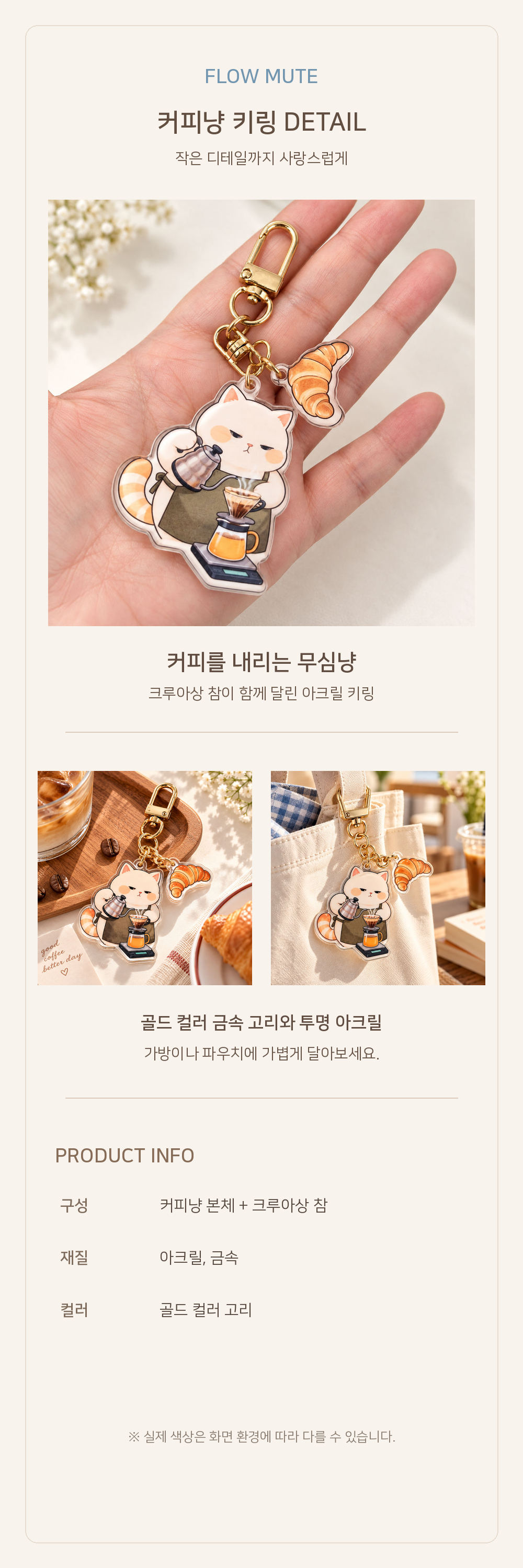 바리스타냥 고양이 아크릴 키링 상세 이미지 2