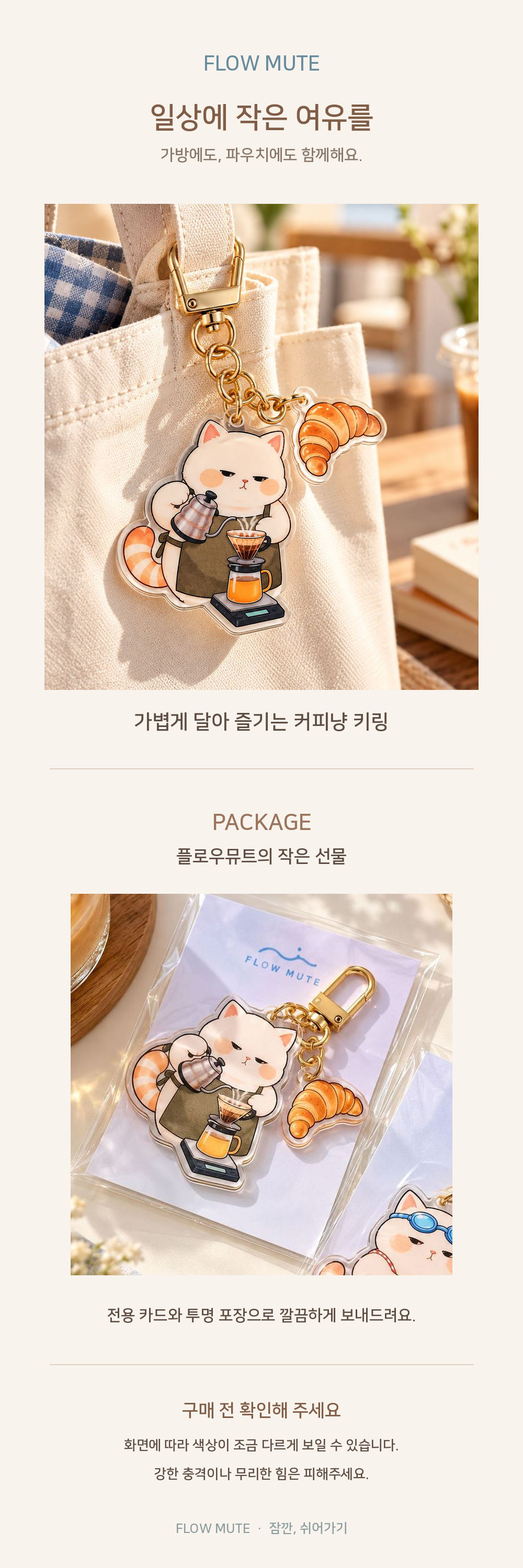 바리스타냥 고양이 아크릴 키링 상세 이미지 3