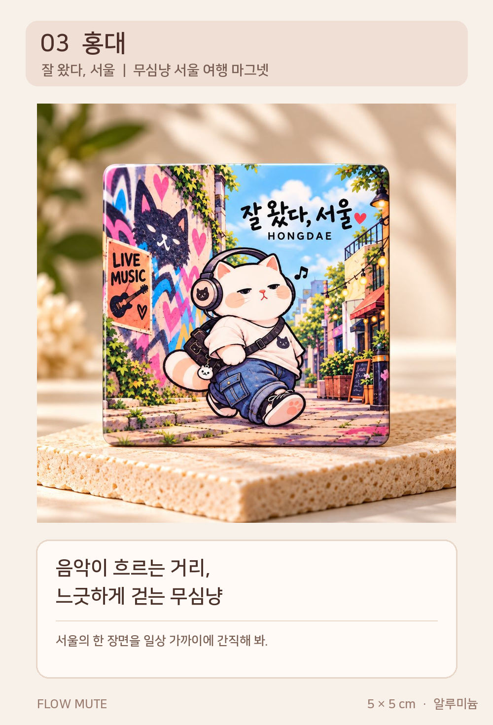 잘 왔다 서울 마그넷 4종 | 경복궁 북촌 동대문 홍대 상세 이미지 4