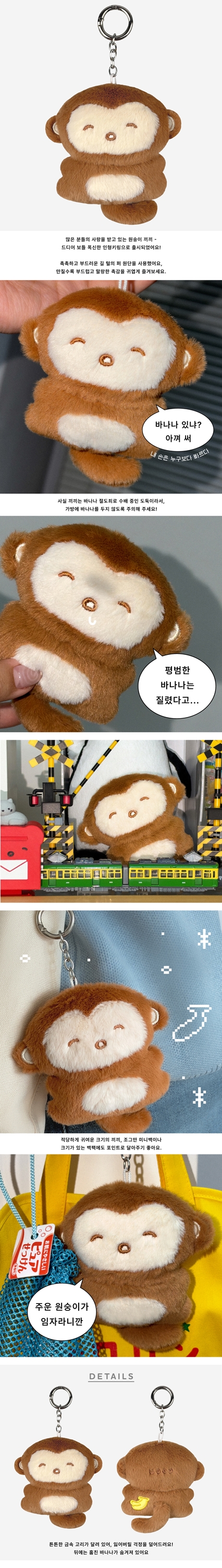 [유오코] 소프트 플러피 키링 [원숭이 끼끼] 상세 이미지 1