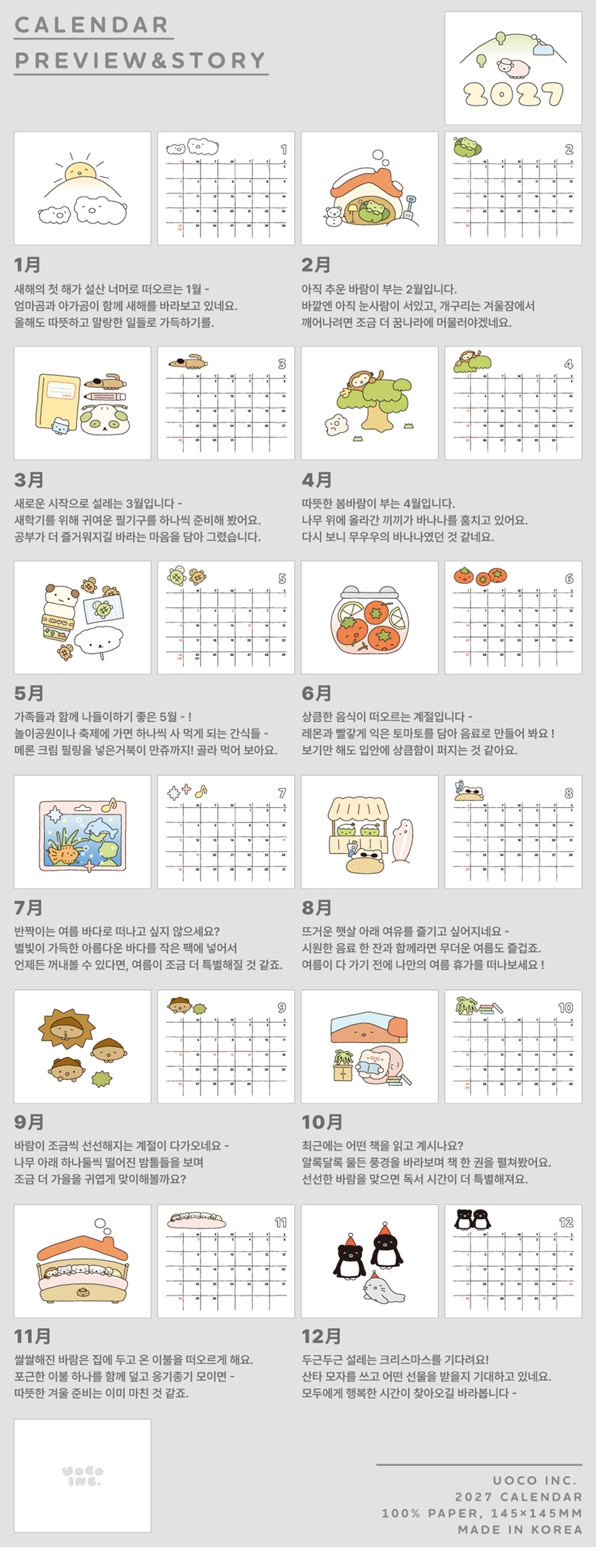 [유오코] 2027 캘린더 상세 이미지 2