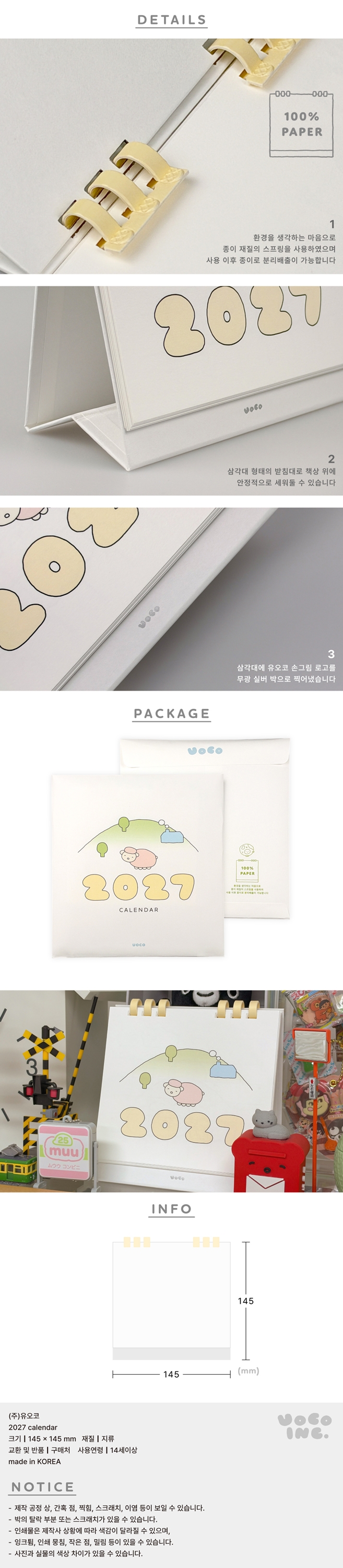 [유오코] 2027 캘린더 상세 이미지 4