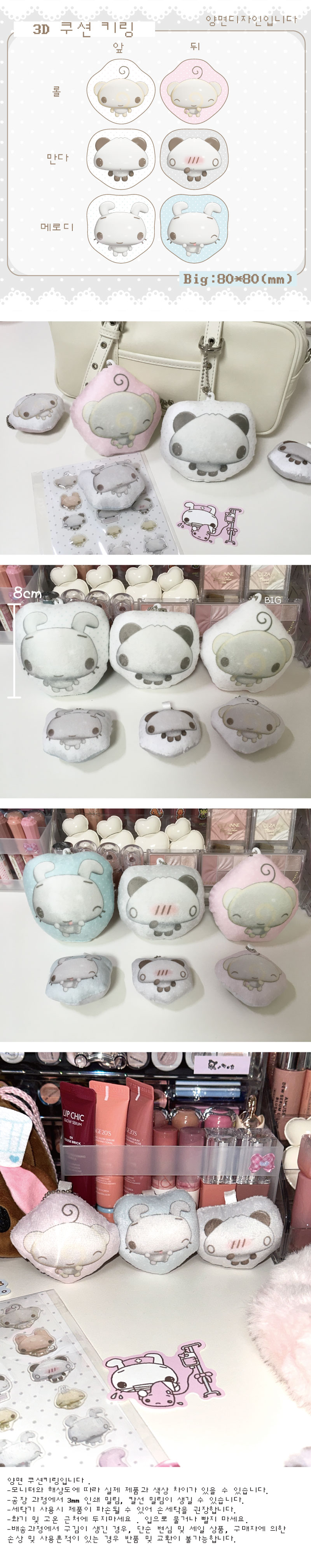 [모어메로] 3D 쿠션 키링 상세 이미지 1