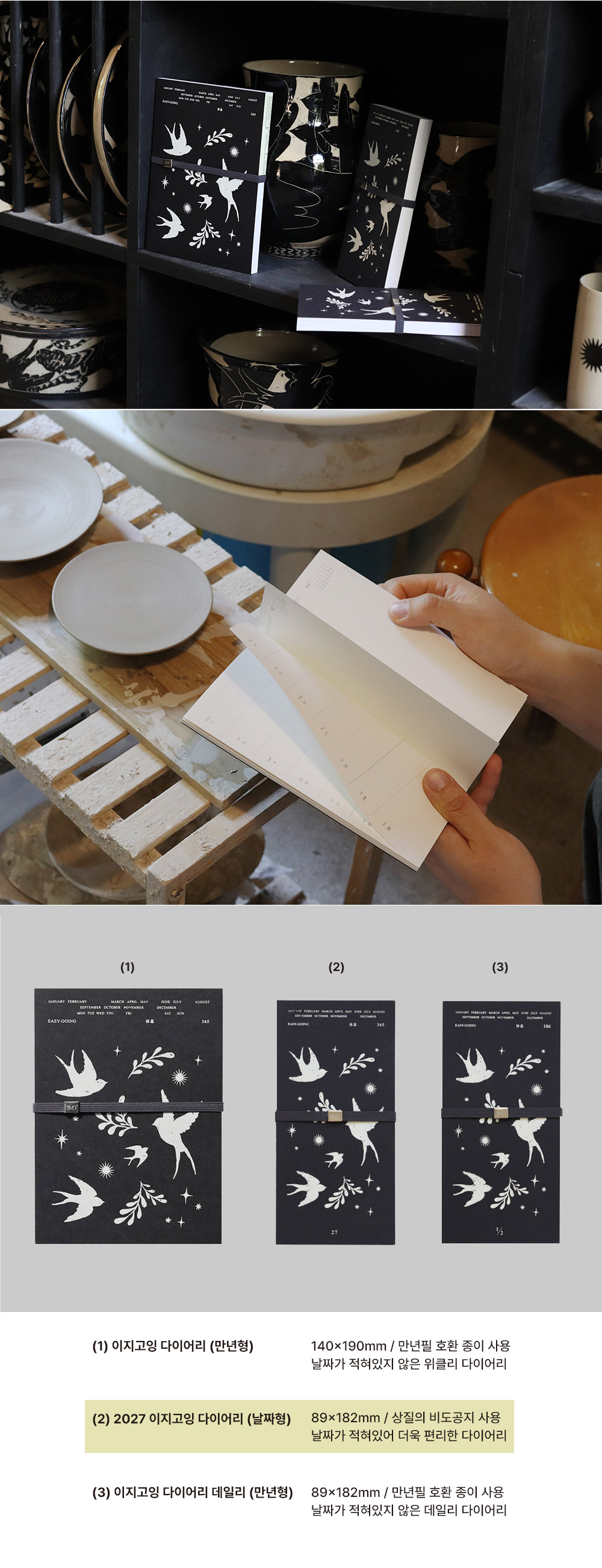 2027 Easy Going Diary (날짜형 위클리)_벨집 에디션 상세 이미지 3