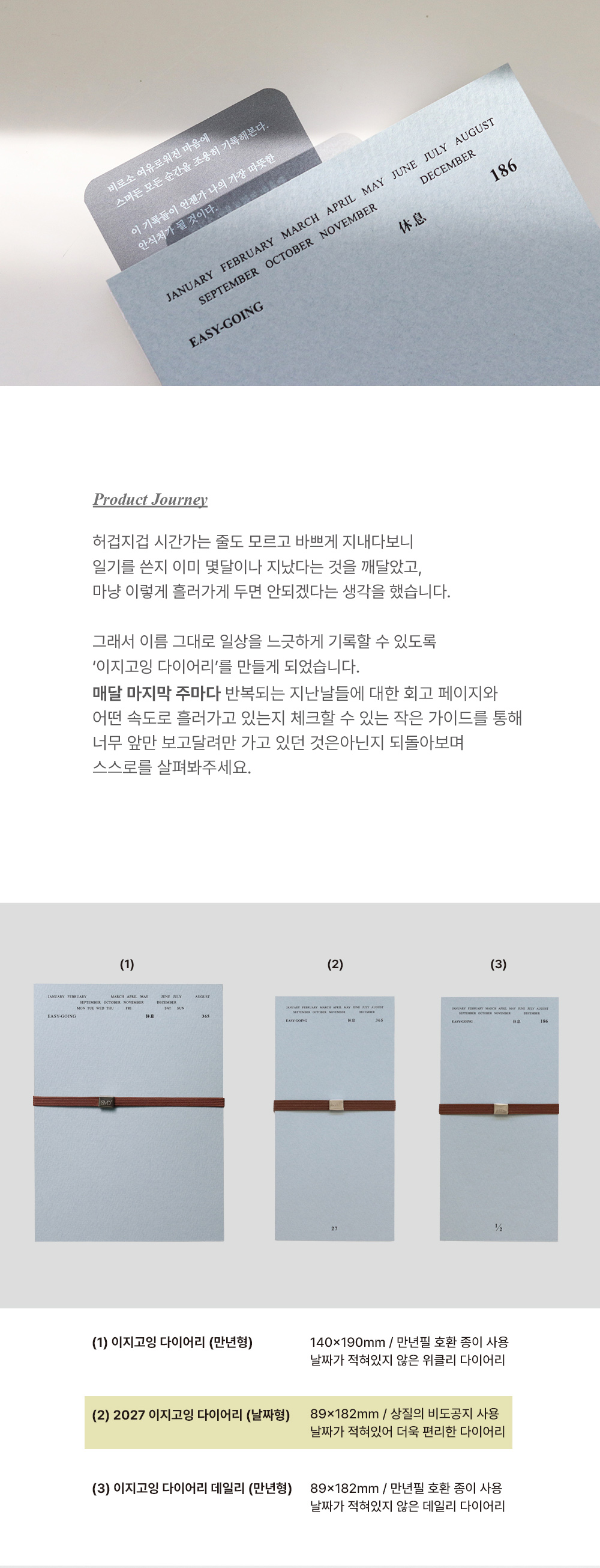 2027 Easy Going Diary (날짜형 위클리)_할머니스웨터 상세 이미지 2