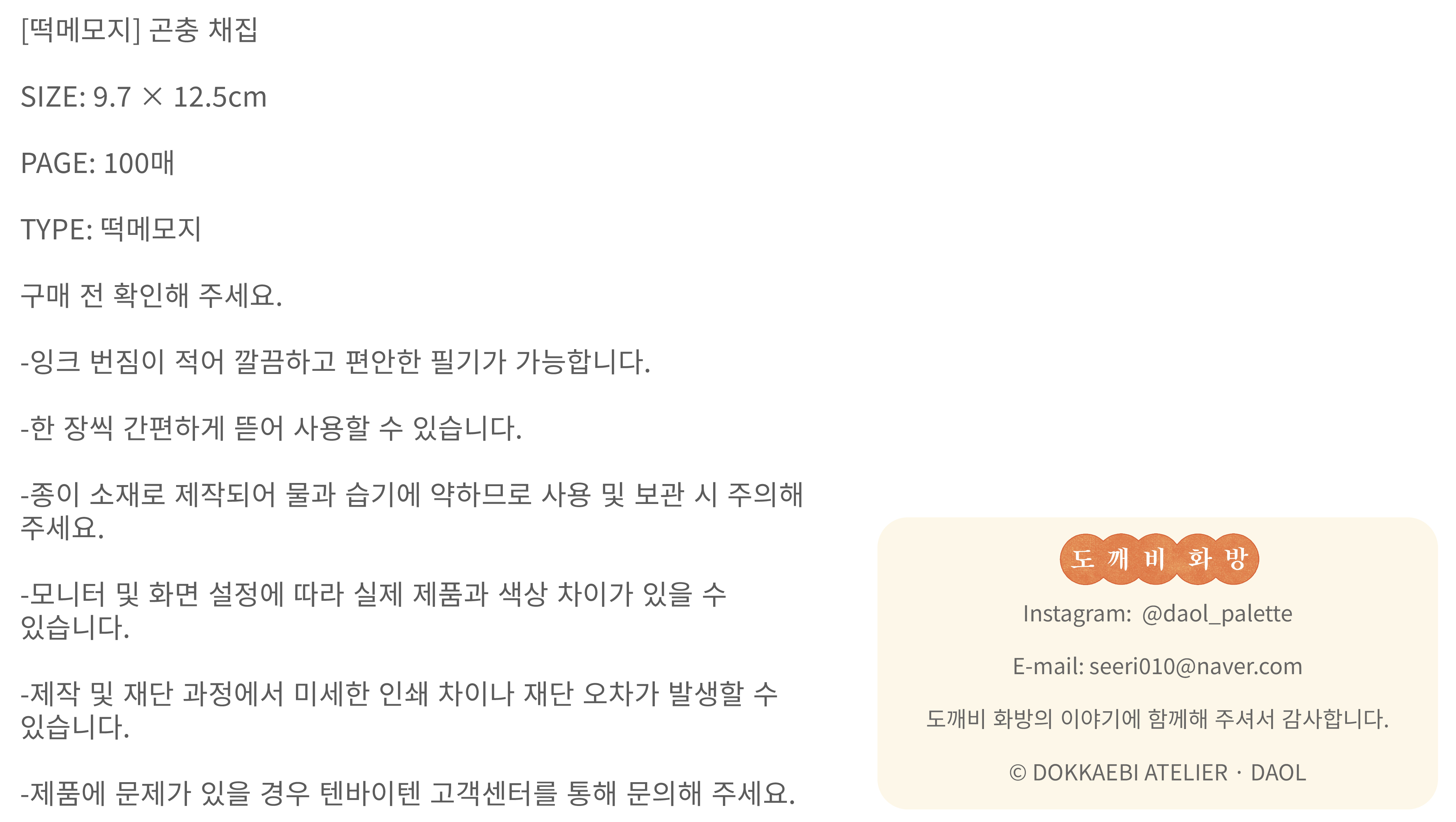 [떡메모지] 곤충 채집 상세 이미지 4