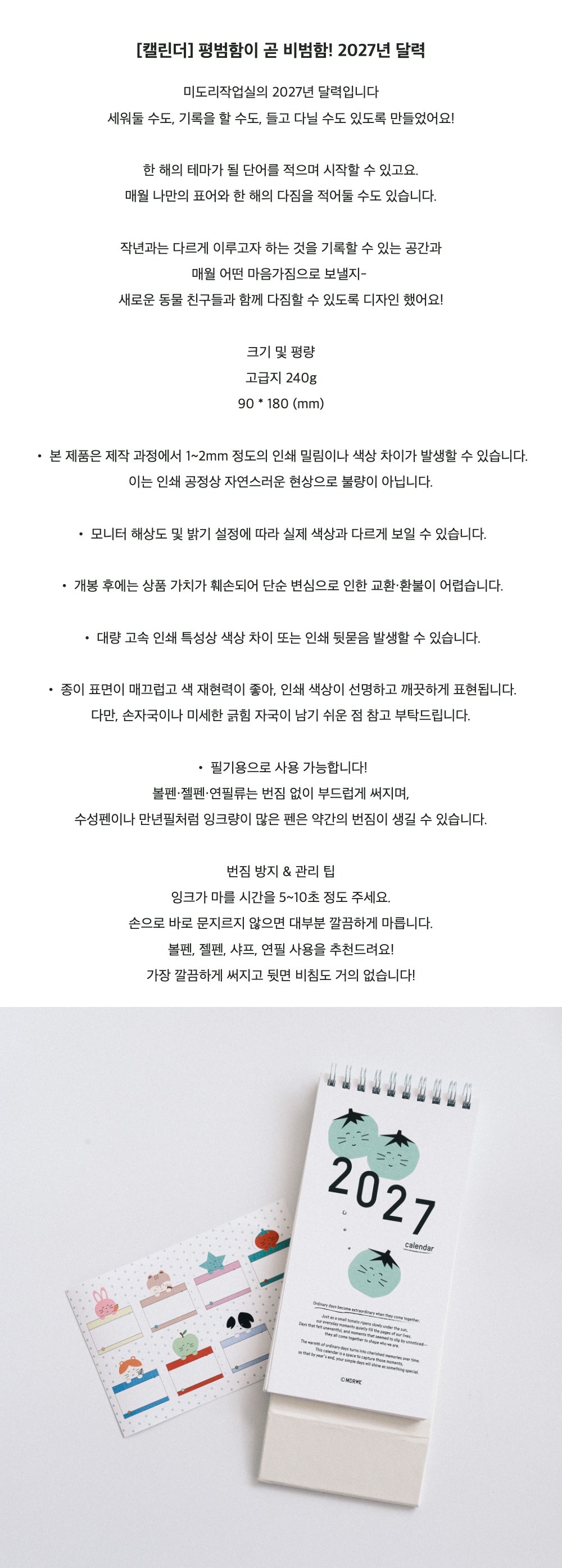 [캘린더] 평범함이 곧 비범함 2027년 달력 상세 이미지 1
