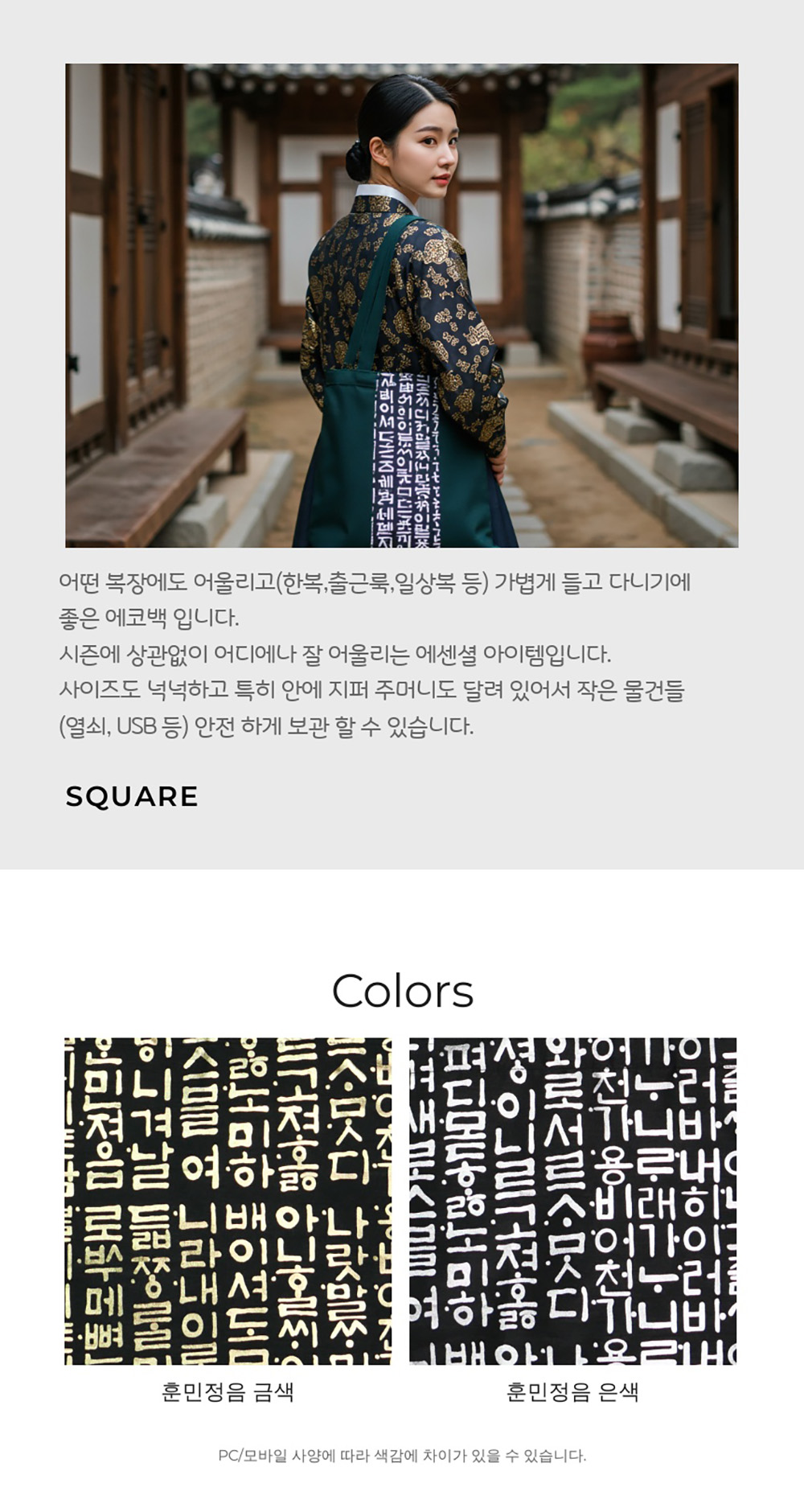 훈민정음 에코백 첫번째 누리 (한글디자인 에코백) 상세 이미지 4