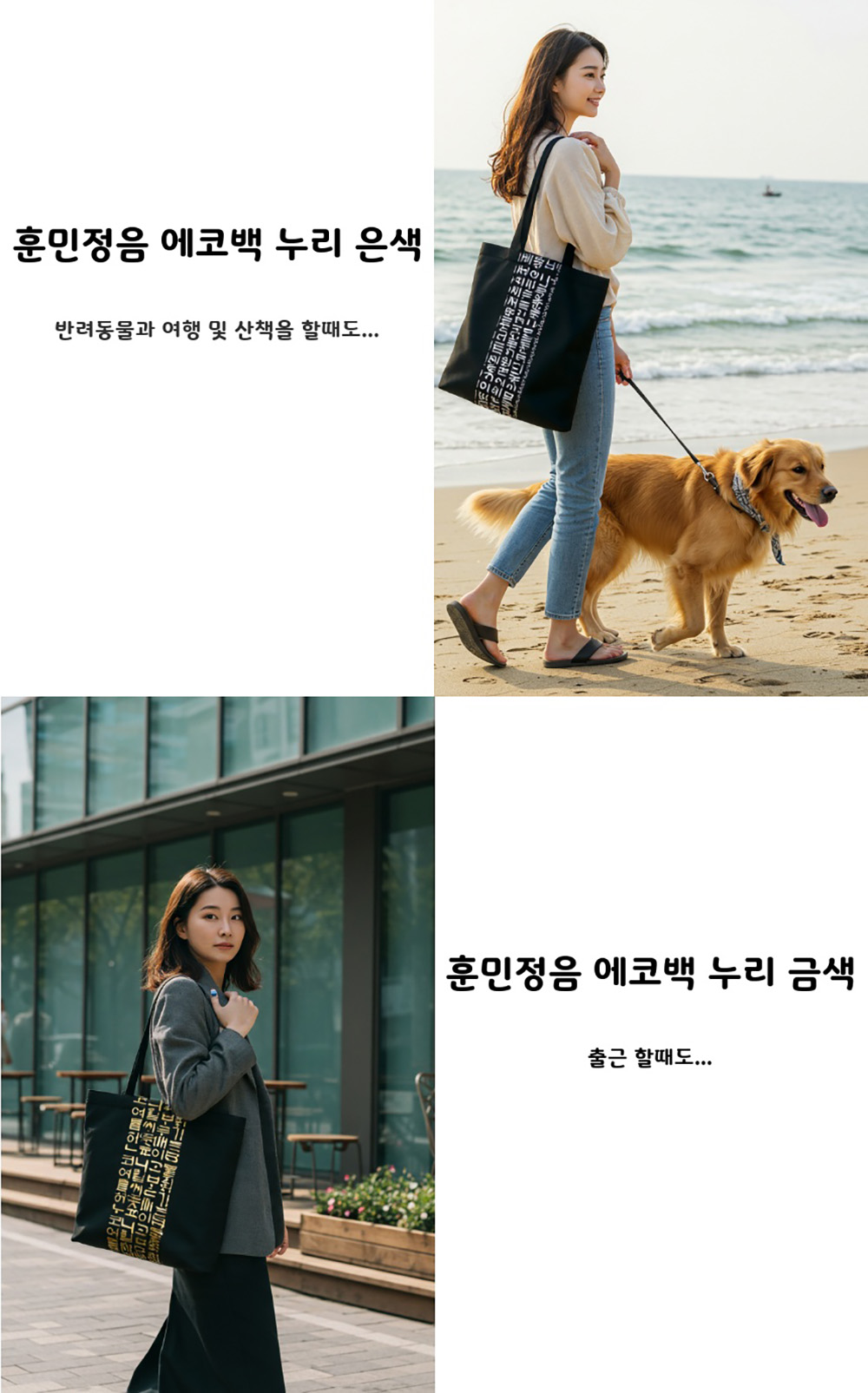 훈민정음 에코백 첫번째 누리 (한글디자인 에코백) 상세 이미지 5