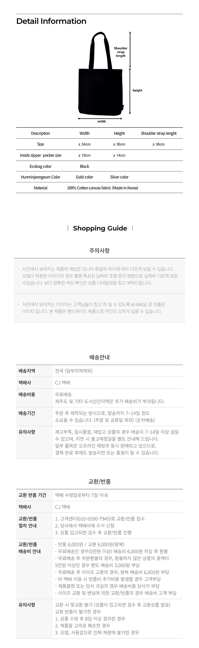 훈민정음 에코백 첫번째 누리 (한글디자인 에코백) 상세 이미지 7