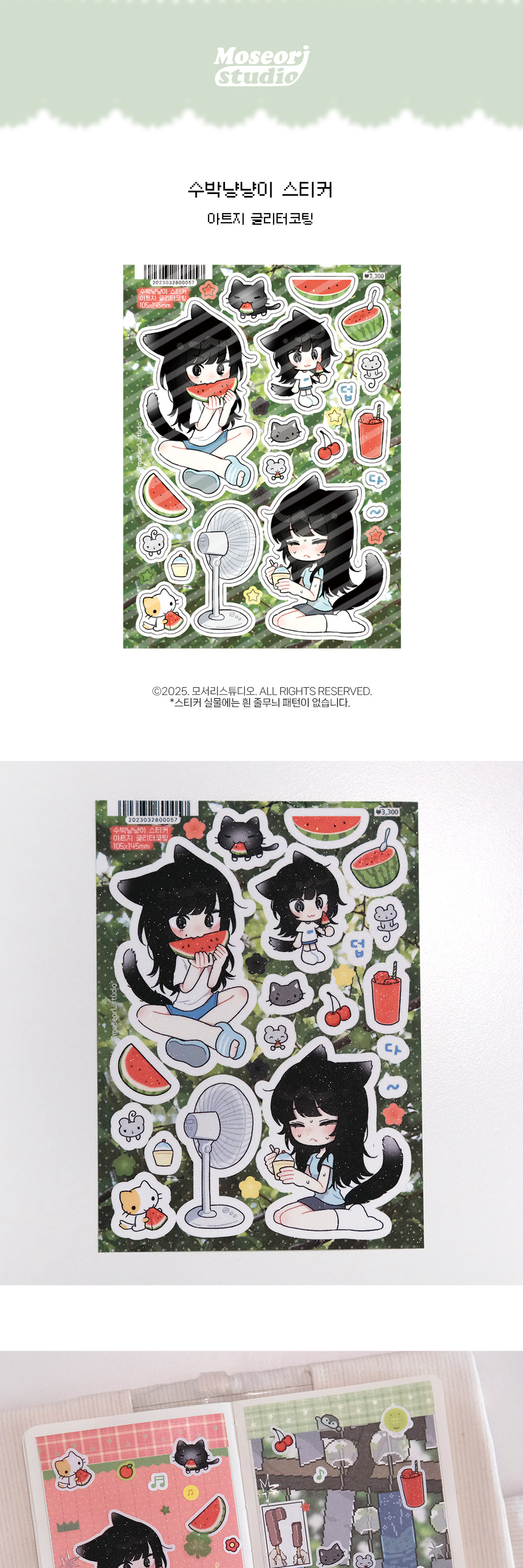 수박냥냥이 스티커 상세 이미지 1