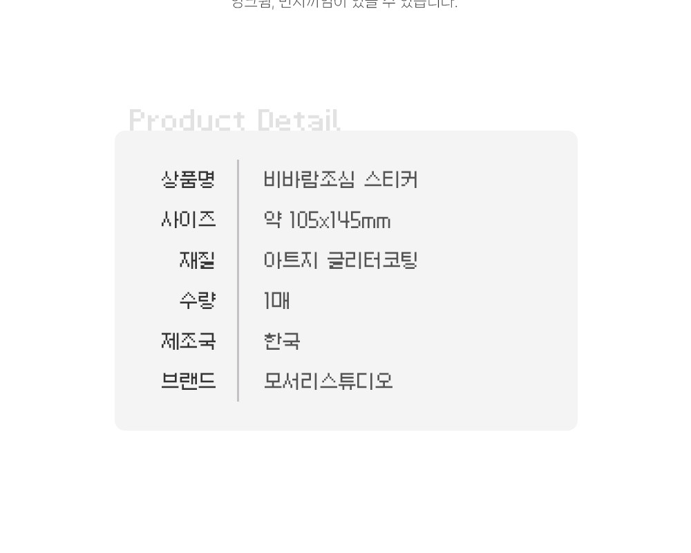 비바람조심 스티커 상세 이미지 3