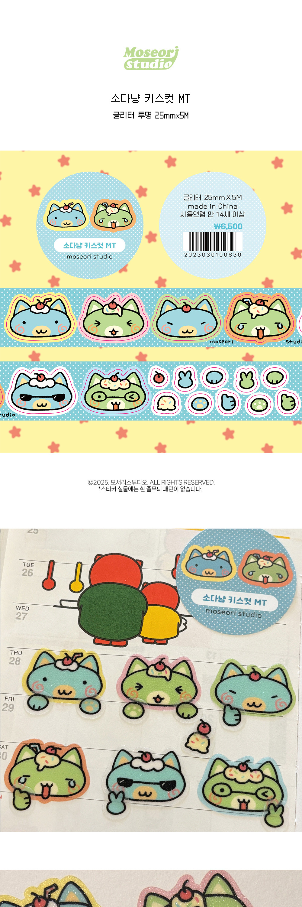 소다냥 글리터 키스컷 상세 이미지 1