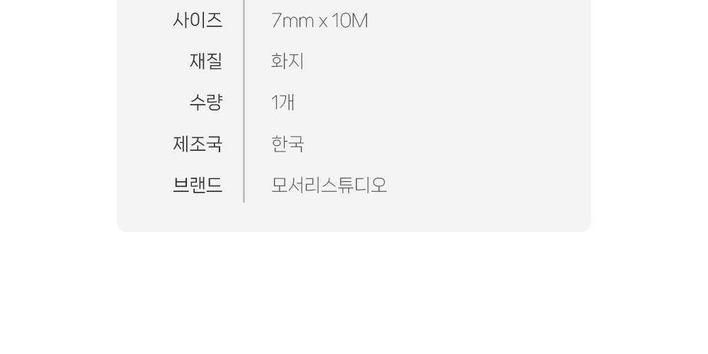스타콕콕라인 마스킹테이프 (4종) 상세 이미지 5