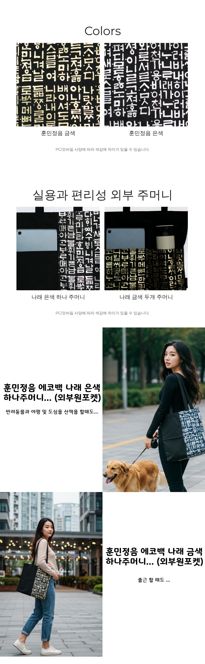 훈민정음 에코백 두번째 나래 하나주머니 (한글 디자인 에코백) 상세 이미지 4