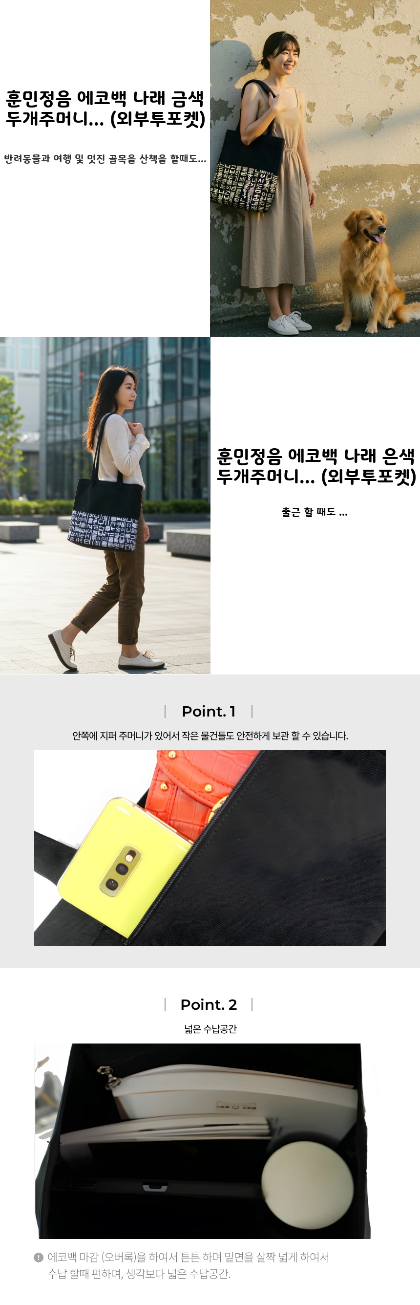 훈민정음 에코백 두번째 나래 하나주머니 (한글 디자인 에코백) 상세 이미지 5