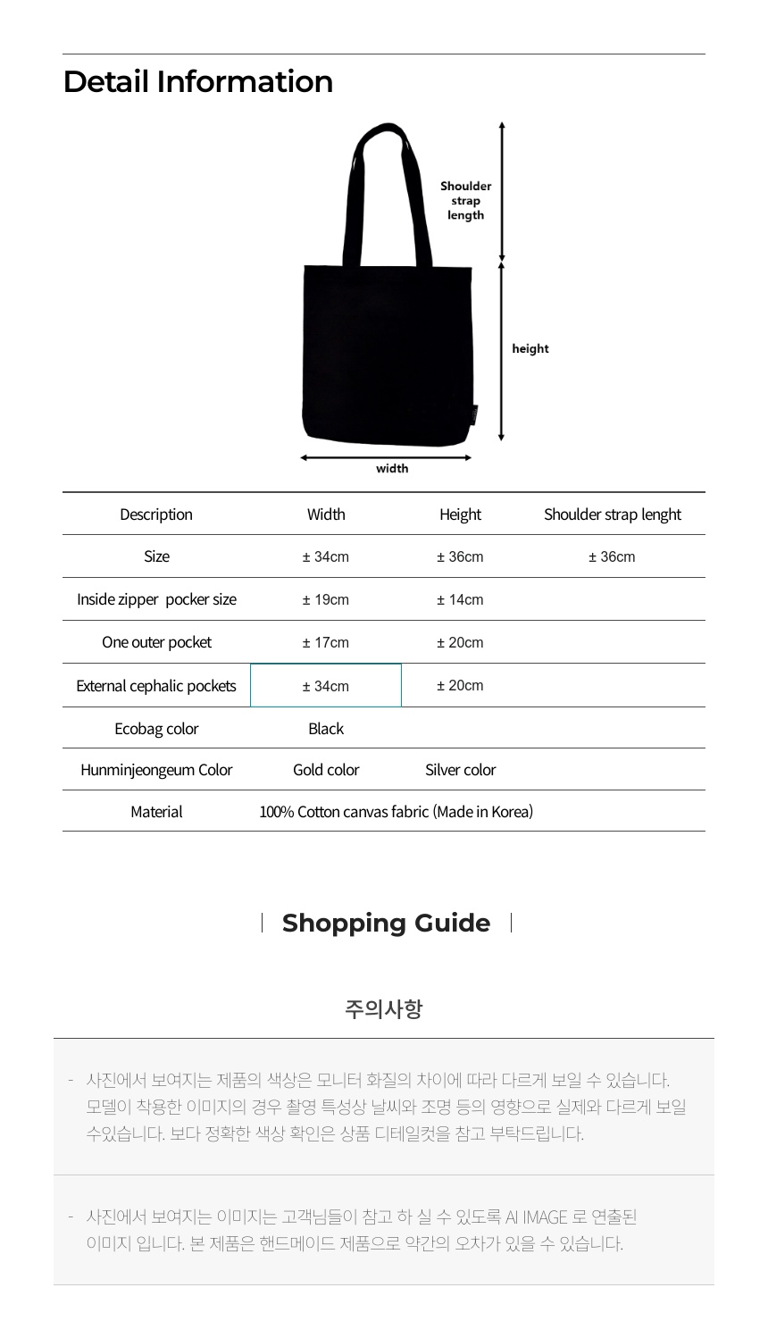 훈민정음 에코백 두번째 나래 하나주머니 (한글 디자인 에코백) 상세 이미지 6