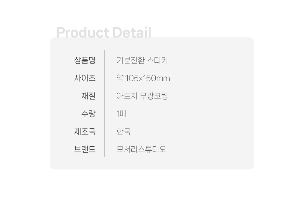 기분전환 스티커 상세 이미지 3