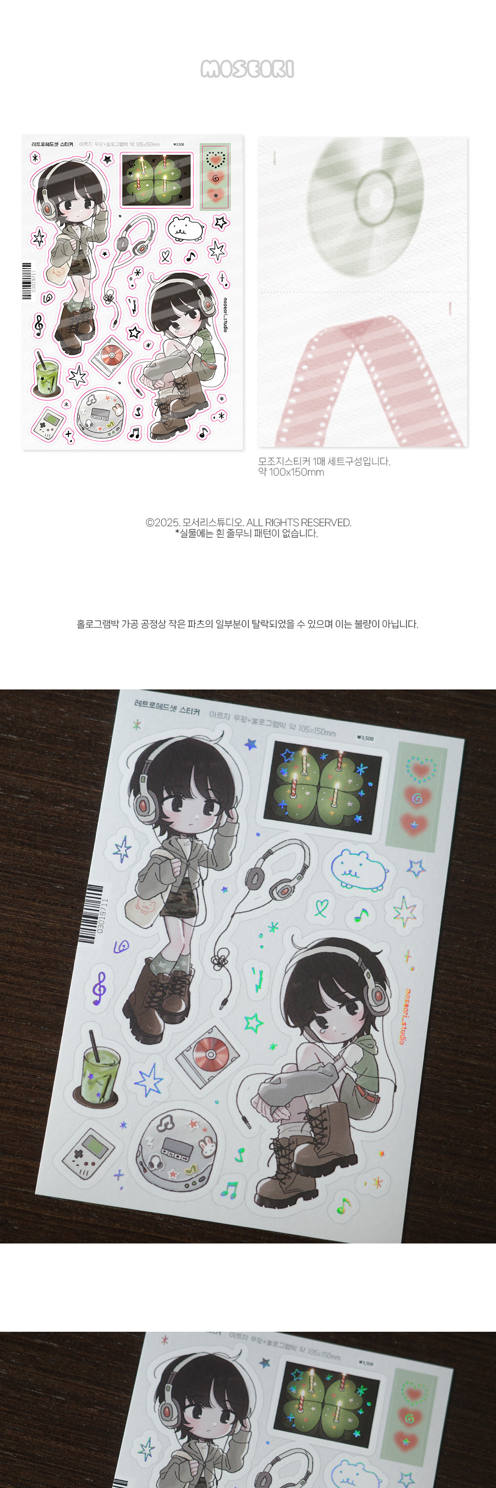 레트로헤드셋 스티커 상세 이미지 1