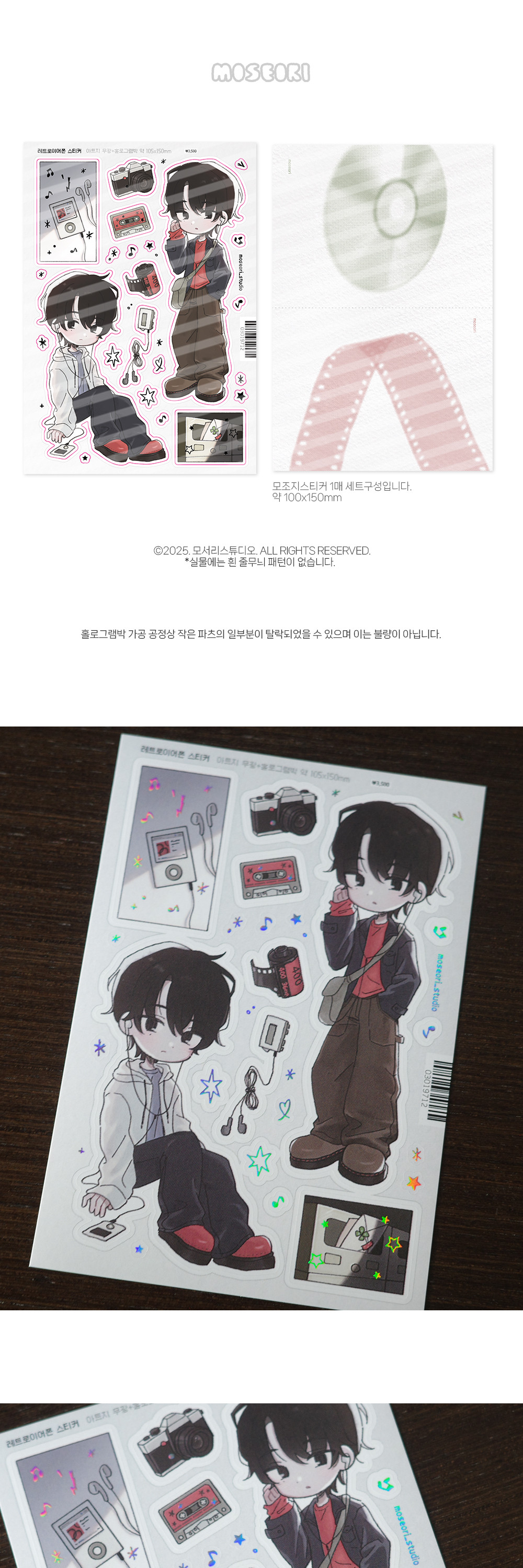 레트로이어폰 스티커 상세 이미지 1