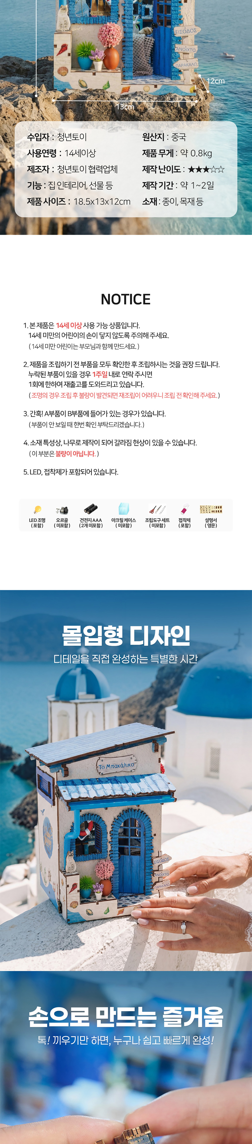 DIY 미니어처 만들기 산토리니의 아침 상세 이미지 2