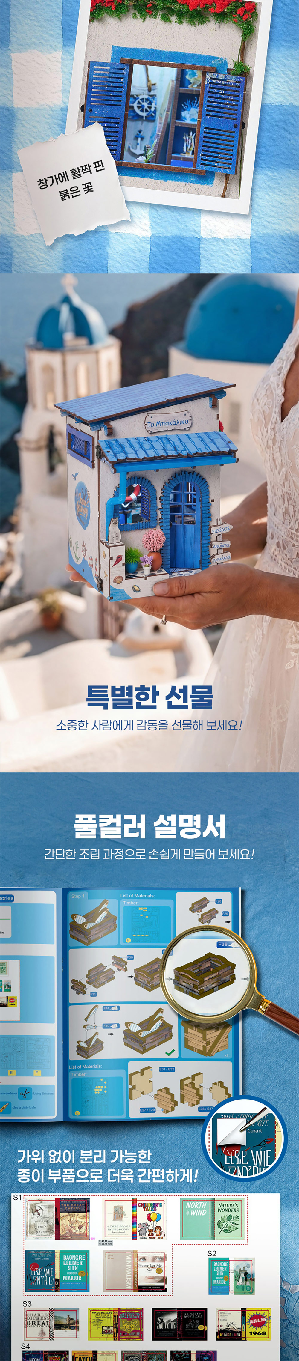 DIY 미니어처 만들기 산토리니의 아침 상세 이미지 7