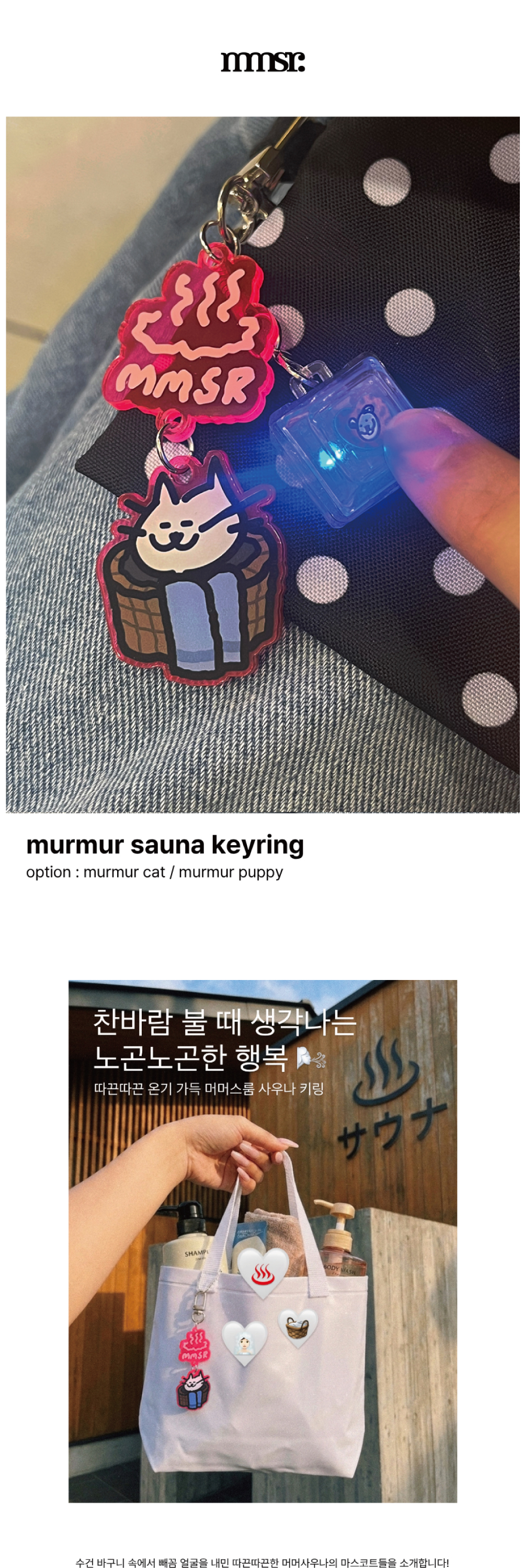 murmur sauna keyring 상세 이미지 1