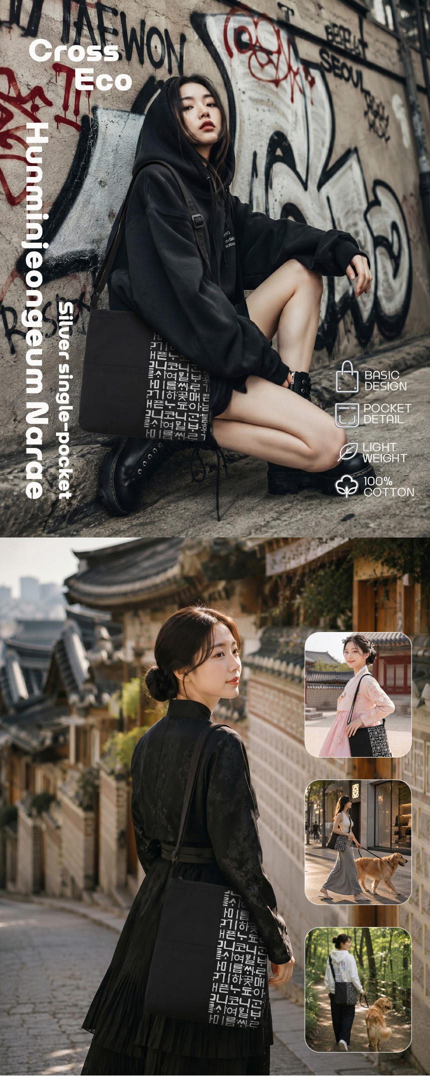 훈민정음 크로스 에코백 세로 나래 상세 이미지 2