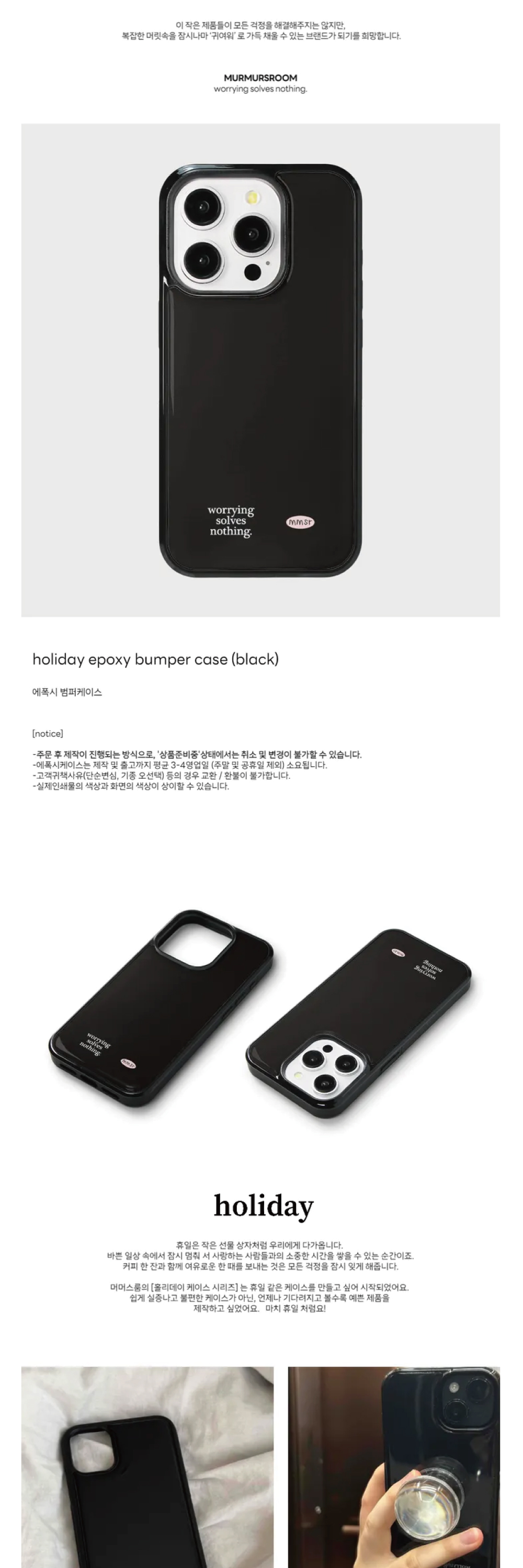 홀리데이 에폭시 범퍼 케이스 (블랙) 상세 이미지 1
