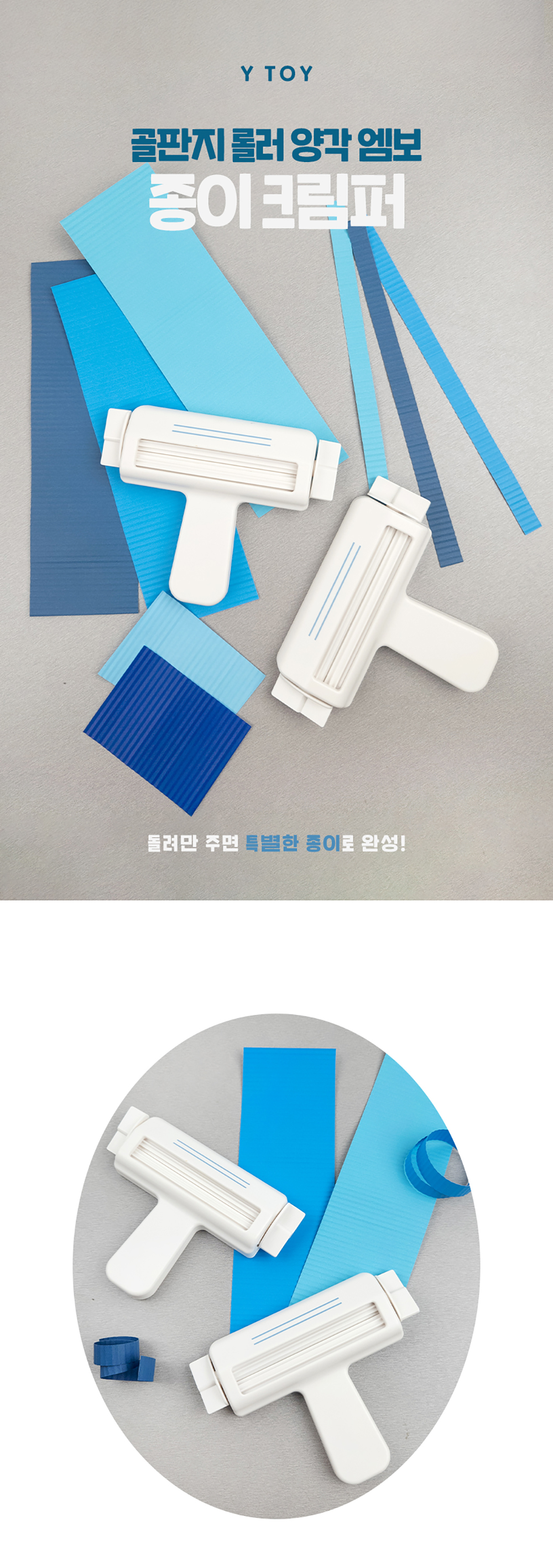 골판지 롤러 양각 엠보 종이 크림퍼 상세 이미지 1