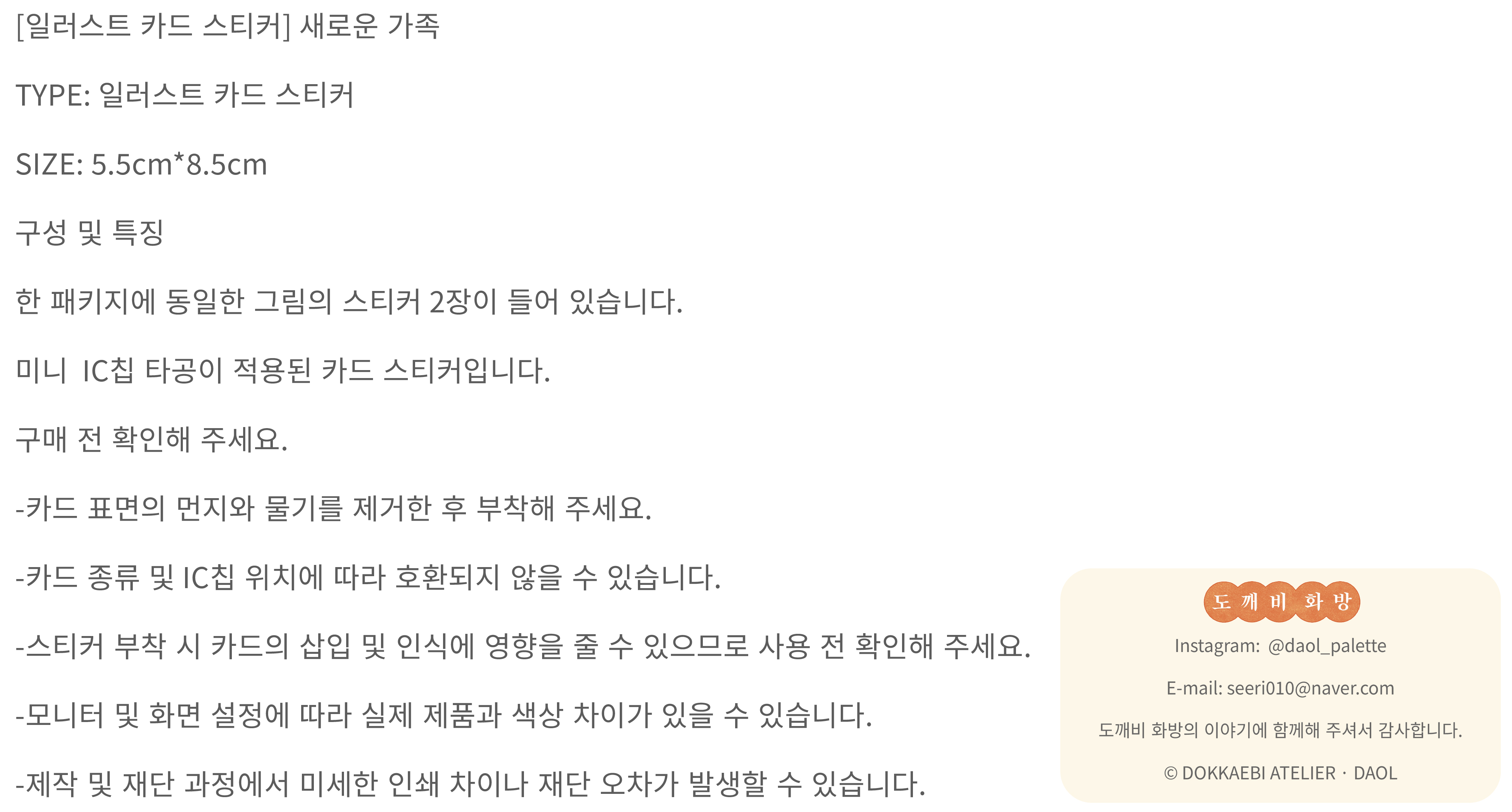 [카드 스티커] 새로운 가족 상세 이미지 4