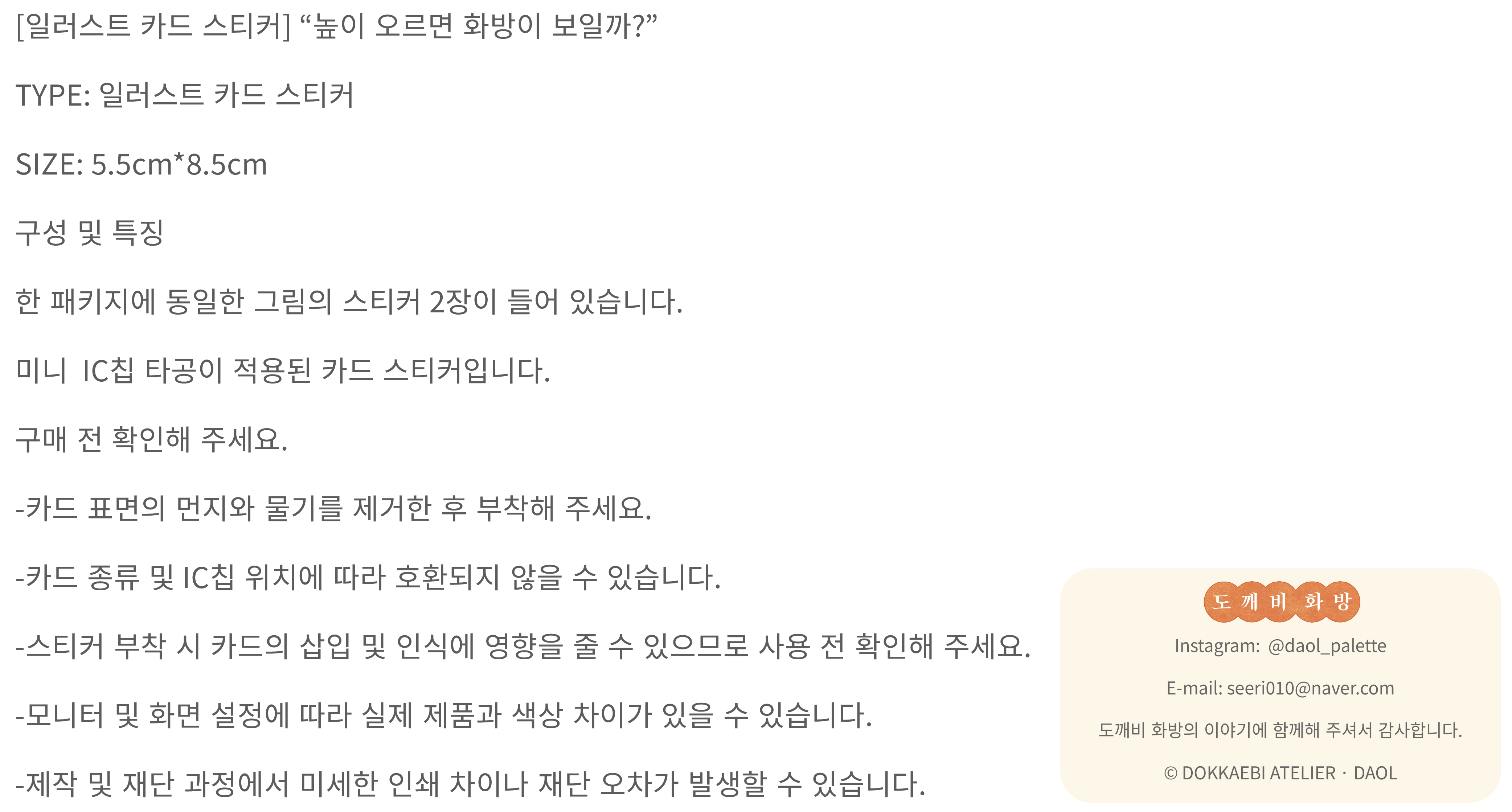 [카드 스티커] "높이 오르면 화방이 보일까?" 상세 이미지 5