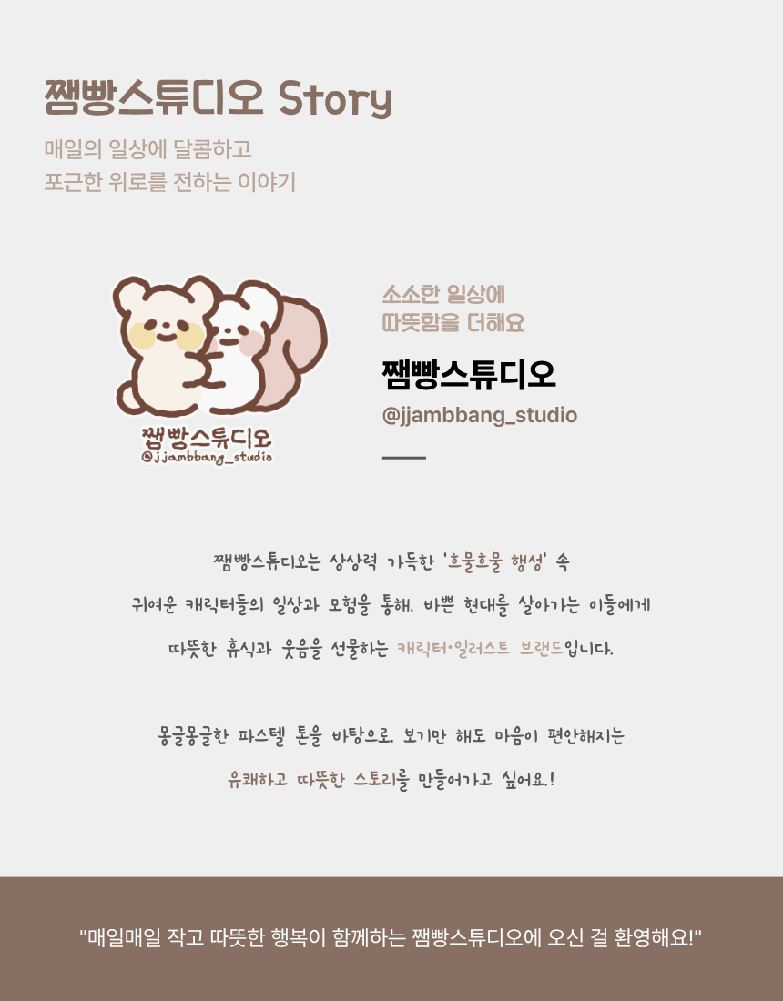 쨈빵스튜디오 흐니와 째미의 피크닉 스토리 상세 이미지 2