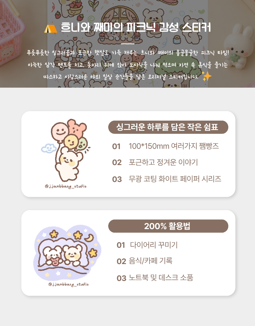 쨈빵스튜디오 흐니와 째미의 피크닉 스토리 상세 이미지 6