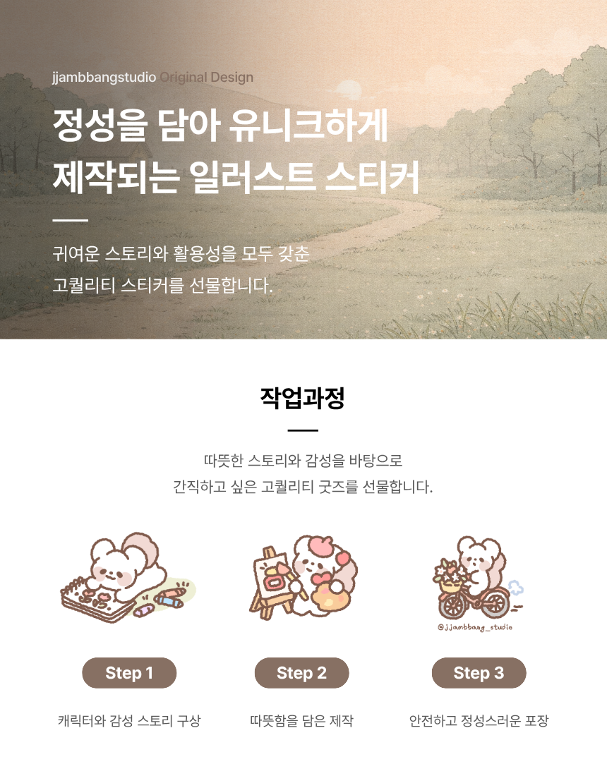 쨈빵스튜디오 서이의 가을 산책 감성 스티커 상세 이미지 6