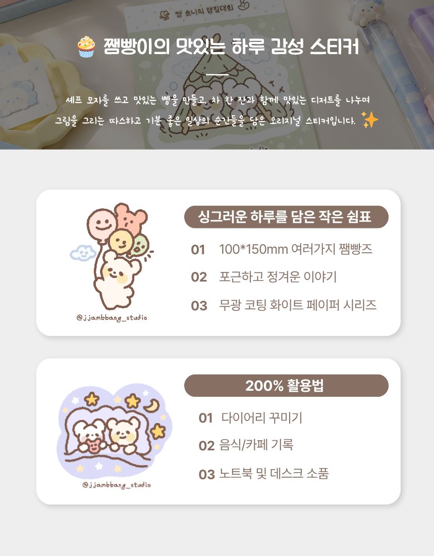 쨈빵스튜디오 쨈빵이의 맛있는 하루 감성 스티커 상세 이미지 6