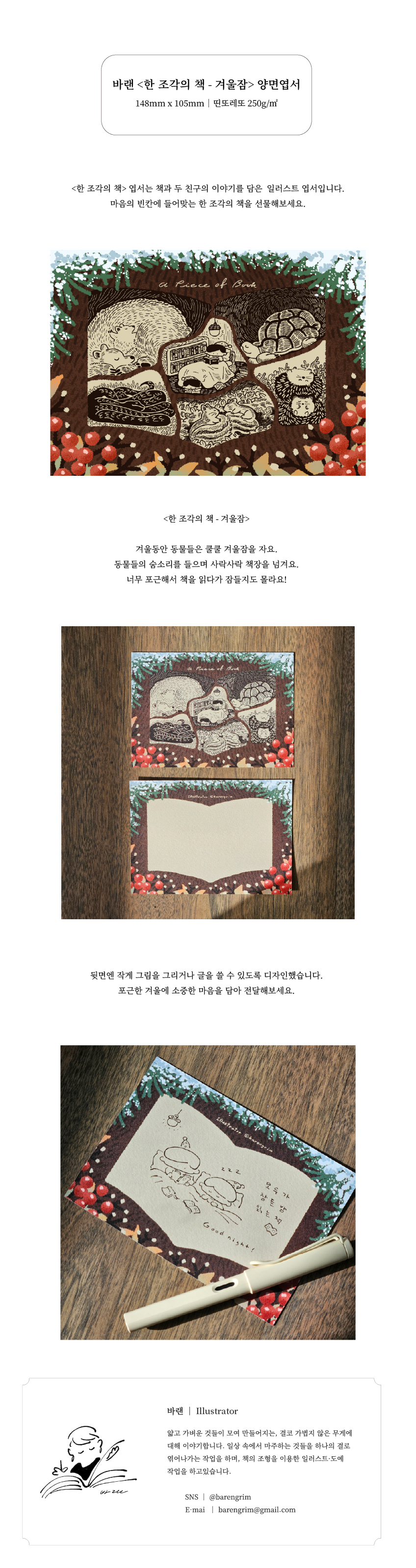 [바랜] 한 조각의 책 겨울잠 엽서 상세 이미지 1
