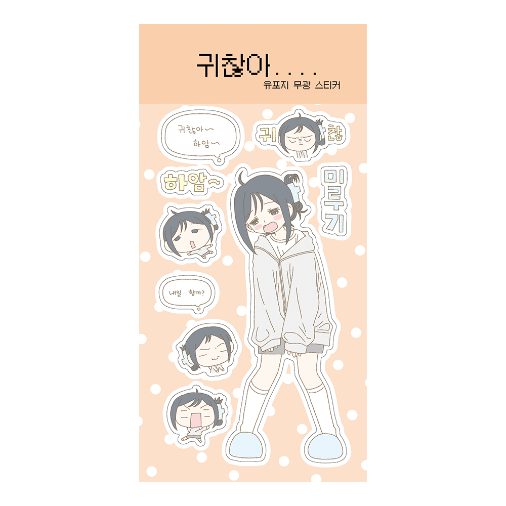 귀찮아 상세 이미지 1