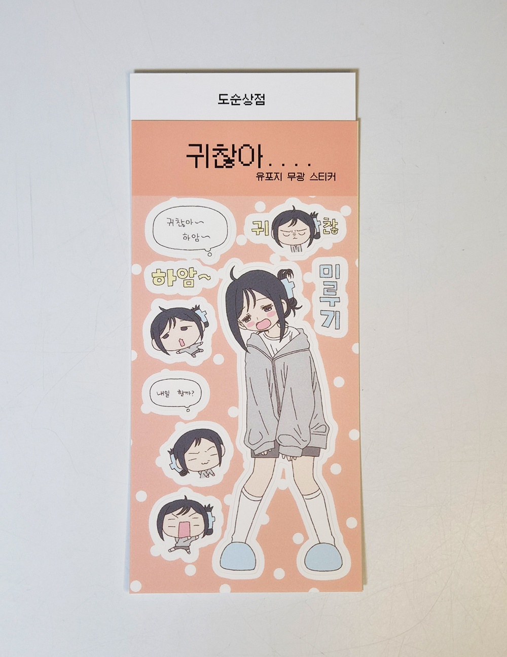 귀찮아 상세 이미지 2