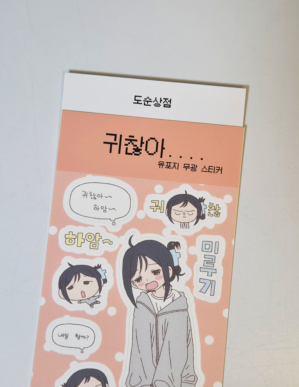 귀찮아 상세 이미지 3